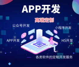 成都小程序商城與App開發(fā)定制 一站式數(shù)字解決方案